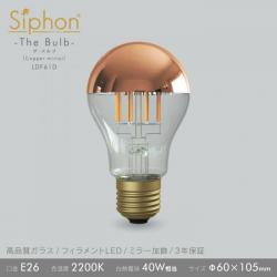 「Siphon」 ザ・バルブ【LDF61D】 (Copper mirror)色温度:2200K