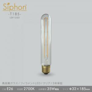 「Siphon」 T185 【LDF125D】
