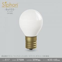 「Siphon」 White ボール35 【LDF68D】