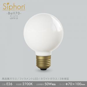 「Siphon」 White ボール70 【LDF91D】