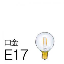 「Siphon」 ボール50【LDF42】 (ショートフィラメント)色温度:2200K