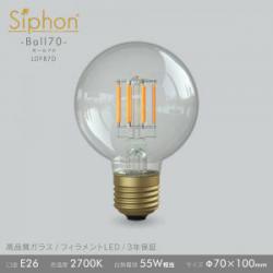 「Siphon」 ボール70【LDF87D】 色温度:2700K