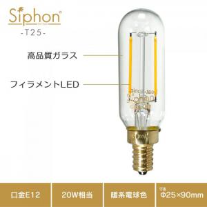 「Siphon」 stick T25 【LDF84】