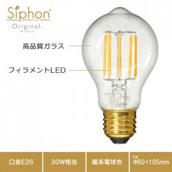 「Siphon」 オリジナル【LDF29B】
