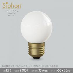 「Siphon」 Whiteボール50 【LDF79D】