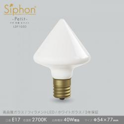 「Siphon」  Cone【LDF103D】