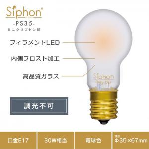 「Siphon」 PS35【LDF85】