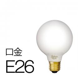 「Siphon」 White ボール80 【LDF70】