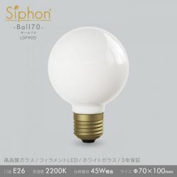 「Siphon」 White ボール70 【LDF90D】