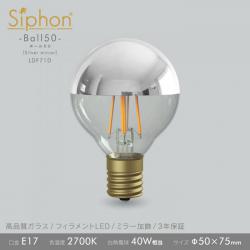 「Siphon」 ボール50【LDF71D】 (Silver mirror)色温度:2700K