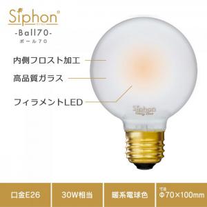 「Siphon」 Frostボール70 【LDF88】