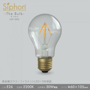 「Siphon」 ザ・バルブ60  点光源タイプ【LDF109D】
