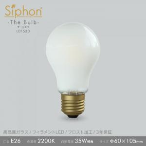 「Siphon」 ザ・バルブ Frost(グロス) 【LDF53D】