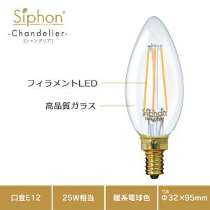 「Siphon」 シャンデリア【LDF93】