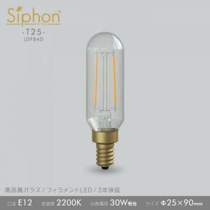 「Siphon」 stick T25 【LDF84D】