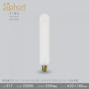 「Siphon」 T185 White(グロスレス) 【LDF123D】