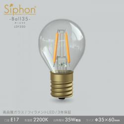 「Siphon」 ボール35【LDF33D】 色温度:2200K