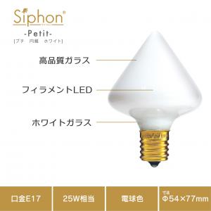 「Siphon」  Cone【LDF103】