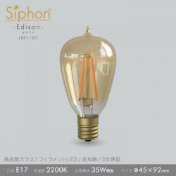 「Siphon」 エジソン ST45【LDF115D】