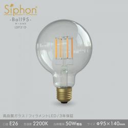 「Siphon」 ボール95【LDF31D】