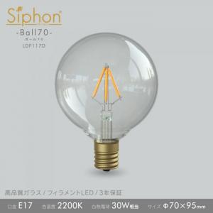 「Siphon」 ボール70【LDF117D】 色温度:2200K