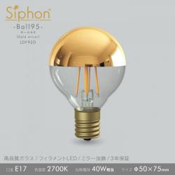「Siphon」 ボール50【LDF92D】 (Gold mirror)色温度:2700K